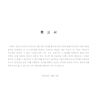 원리금지급통고서 원리금지급통고서